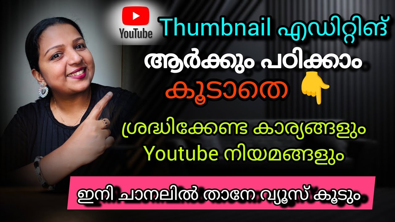 ഇത്രയും എളുപ്പം ആണ് |thumbnail editing #malayalam #tutorial 