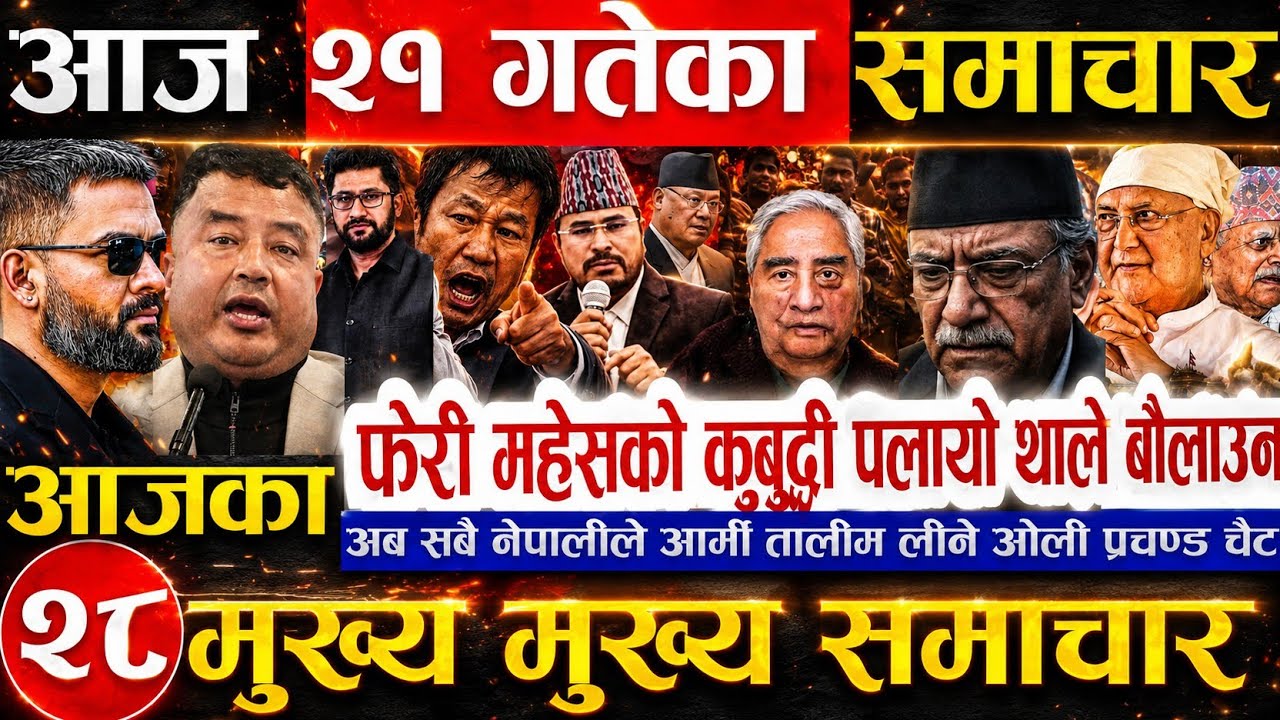 Today news 🔴 nepali news | aaja ka mukhya samachar,nepali samachar live | Asar 21 gate 2083.