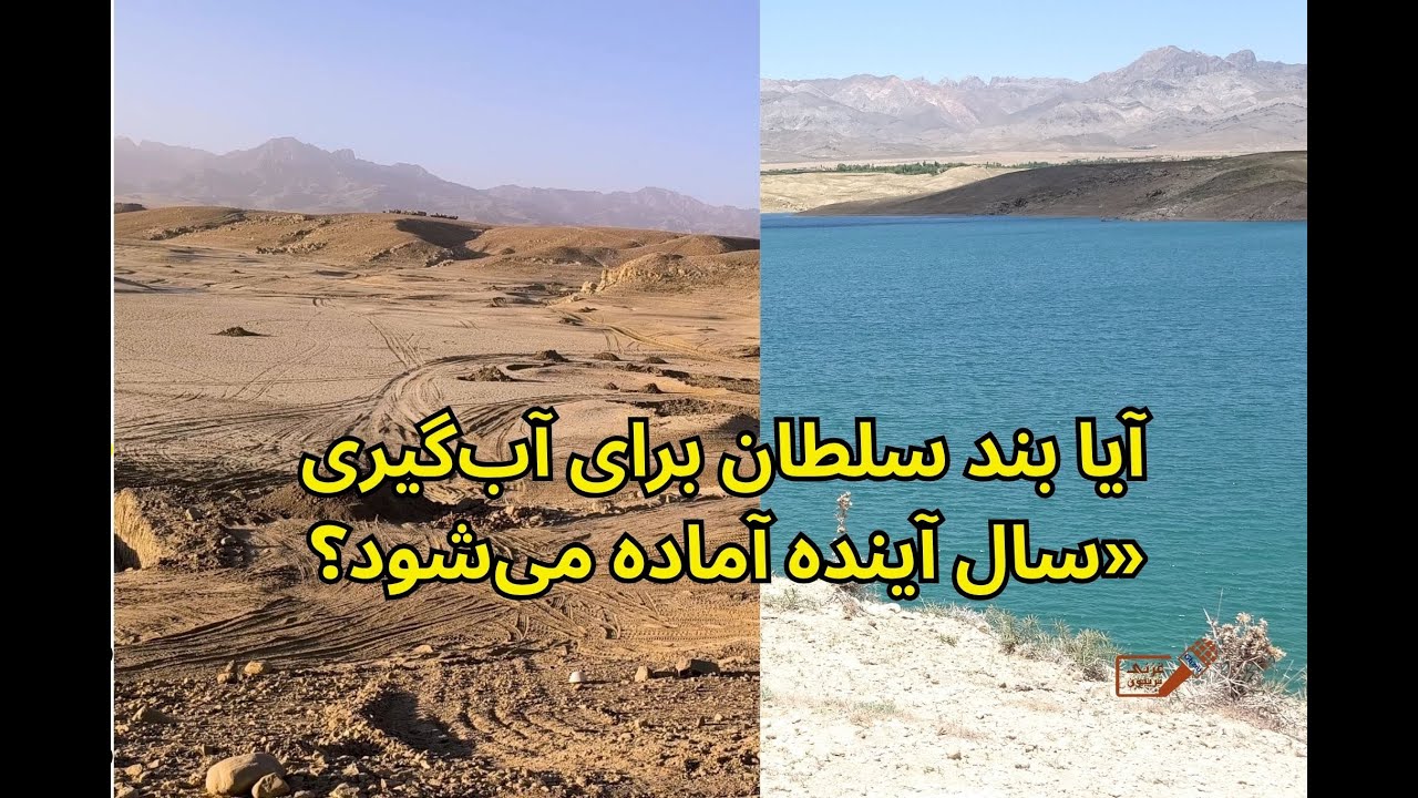 فصل سرما رسید؛ پیشرفت ۵۰ درصدی در کار لای‌روبی بند سلطان