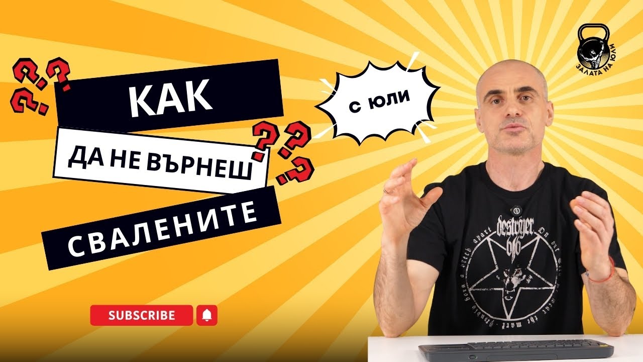 Как да задържим сваленото след отслабване