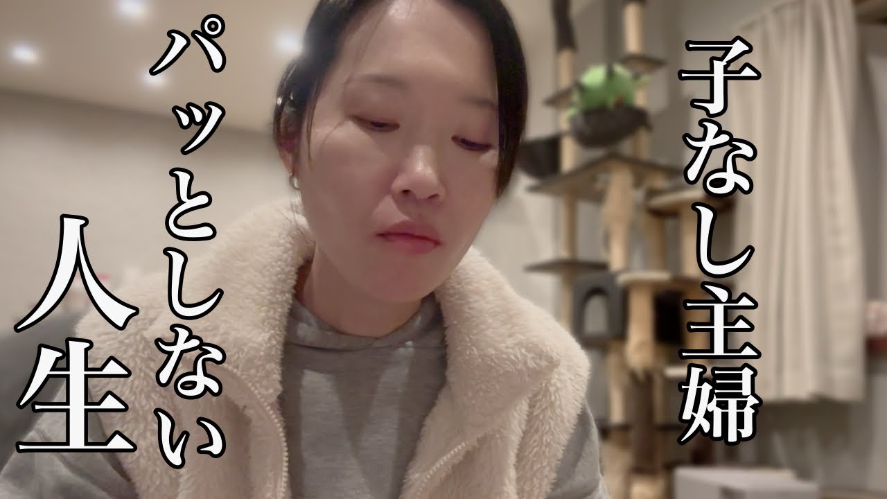 【子なし主婦】ただただクソみたいな休日【愚痴】