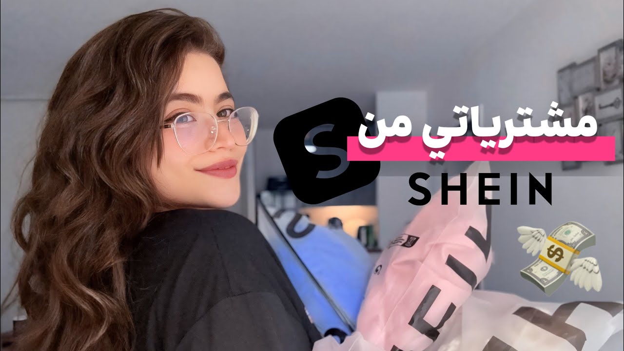 مشترياتي من شي ان SHEIN بقيمة 400 دينار تونسي فقط !!