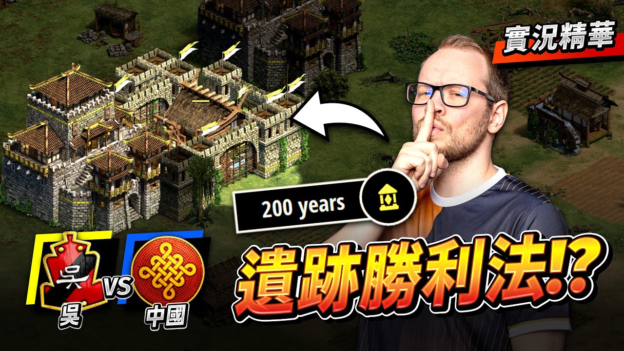 TheViper 又開秀啦！火弓兵5+5射程白嫖城堡？遺跡勝利法要來了？｜吳 vs 中國｜實況精華