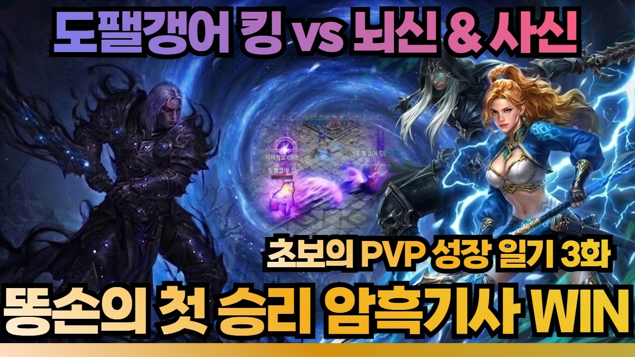 [리니지M] 똥손 암흑기사의 첫 승리! 뇌신&사신 예배당 PVP 중