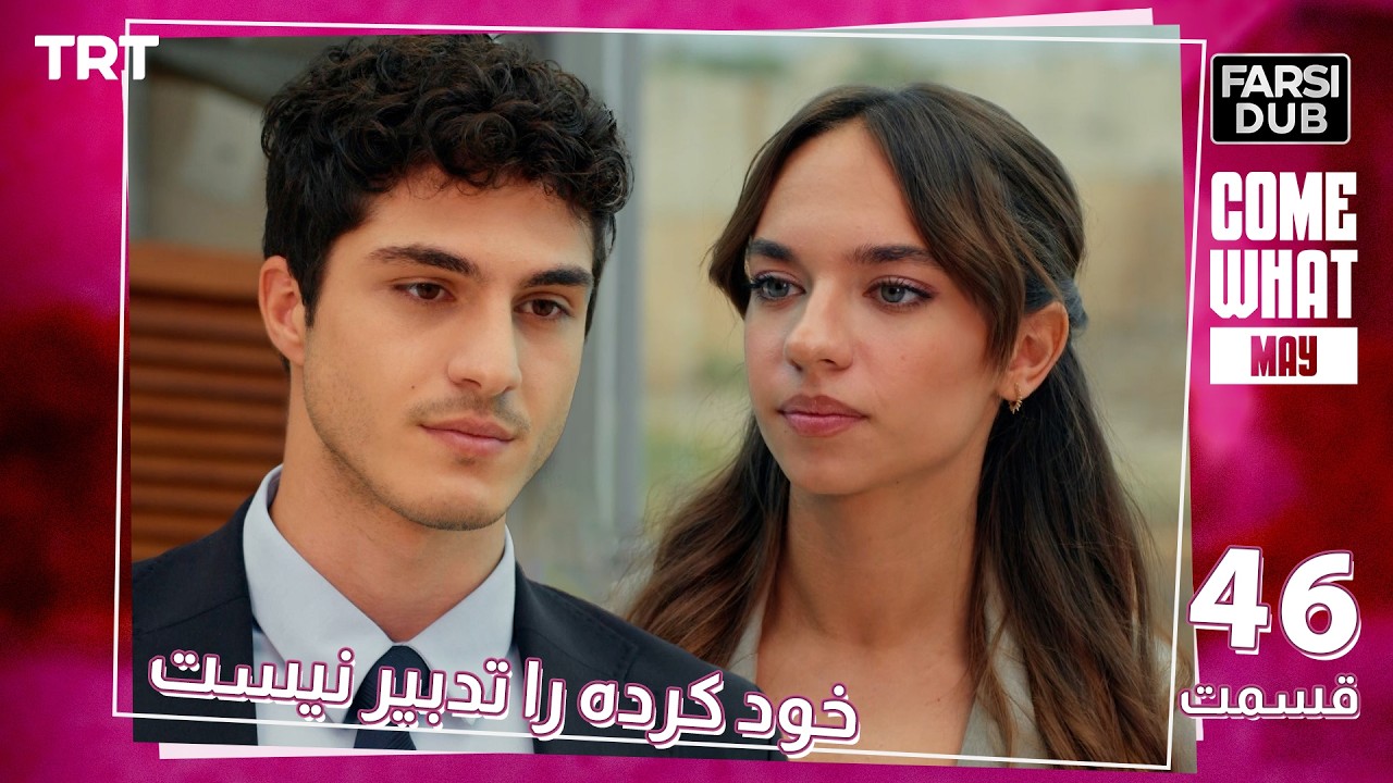 Khod Karde Ra Tadbir Nist Ep46 | قسمت 46 خود كرده را تدبير نيست