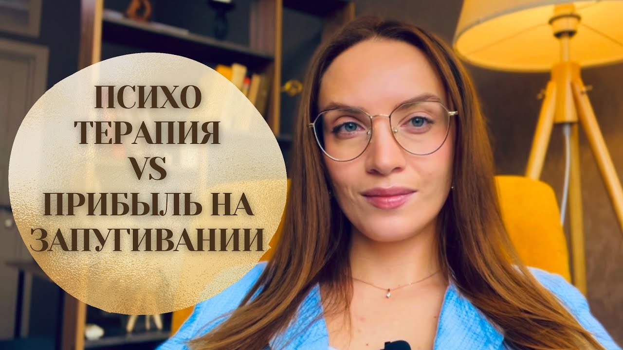Маркетинг страха вместо психологии