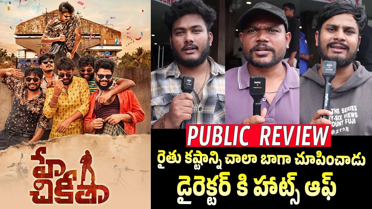 Hyy Chikitha Movie Public Talk | Hyy Chikitha Movie Genuine Review | Hyy Chikitha Public Response