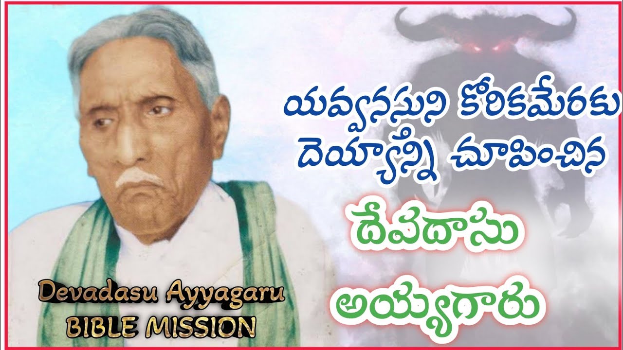 దెయ్యాన్ని చూపించిన దేవదాస్ అయ్యగారు