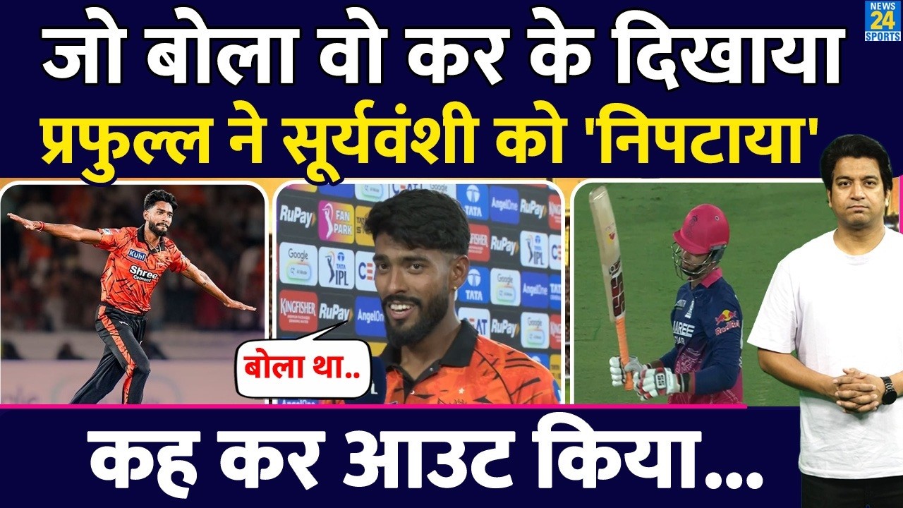 Praful Hinge ने कैसे किया Vaibhav Sooryavanshi को OUT? मैच के बाद किया खुलासा| RR VS SRH| IPL 2026