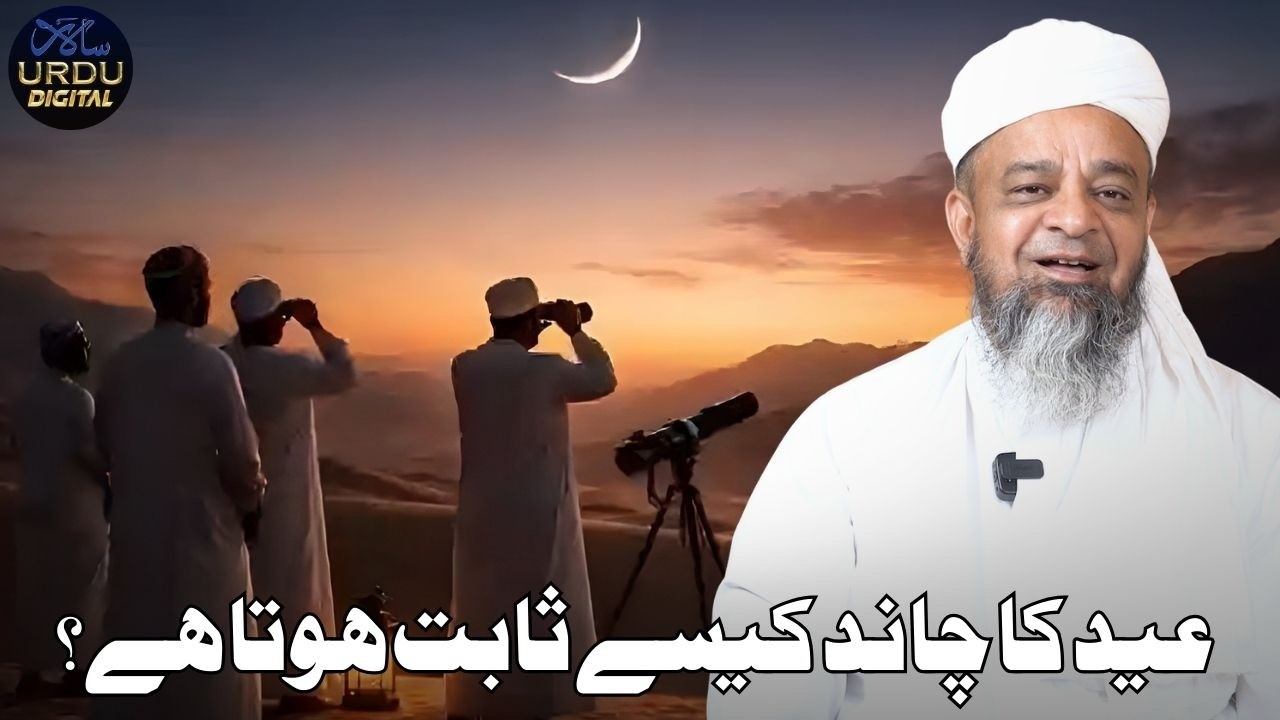 Moon Sighting in Islam: Importance of Ruet e Hilal Explained