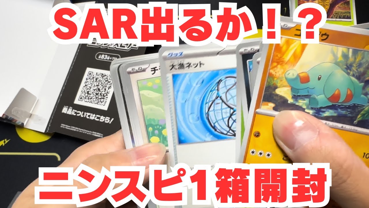 【ポケカ】ニンジャスピナー1箱開封