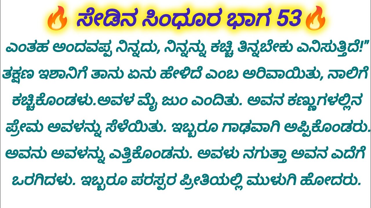 🔥ಪ್ರೇಮ ಪಕ್ಷಿಗಳ ಪ್ರೇಮದಾಟ 