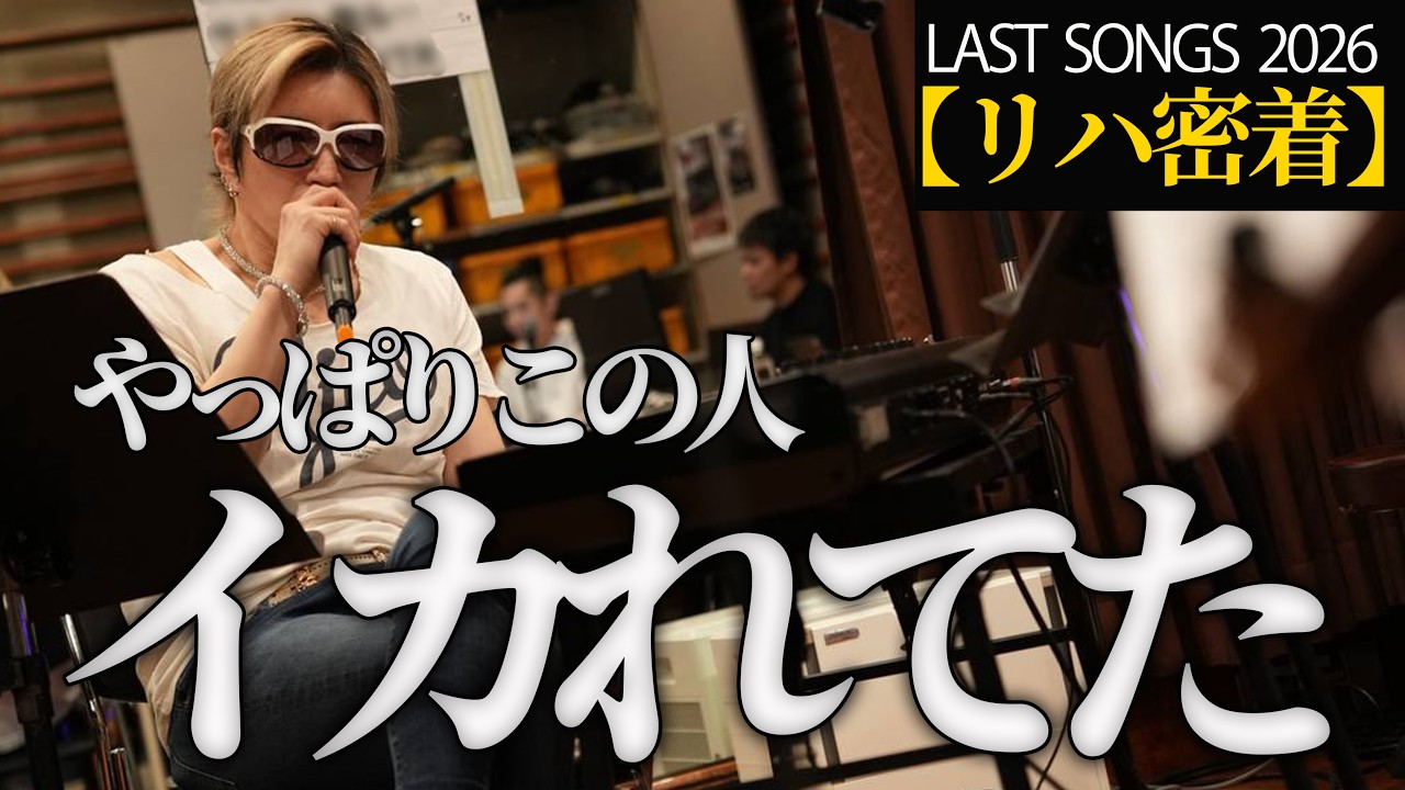ヤバすぎるGACKTの裏側