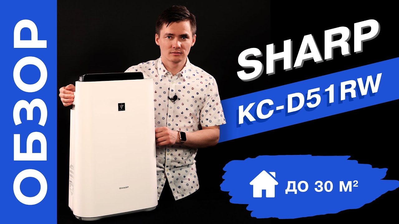 Sharp KC D51RW. Климатический комплекс Шарп. 2 в 1 Воздухоочиститель с функцией увлажнения. Обзор.