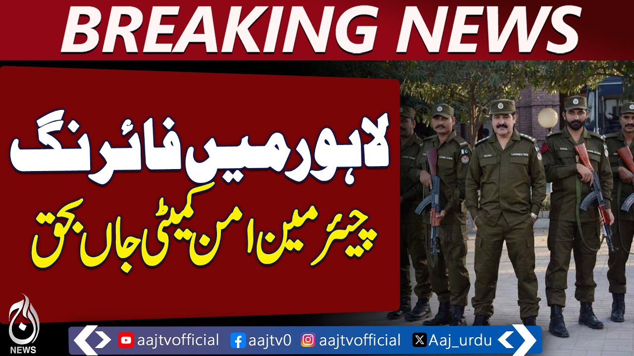 Lahore Shooting | Peace Committee Chairman Tragedy | Breaking News Pakistan