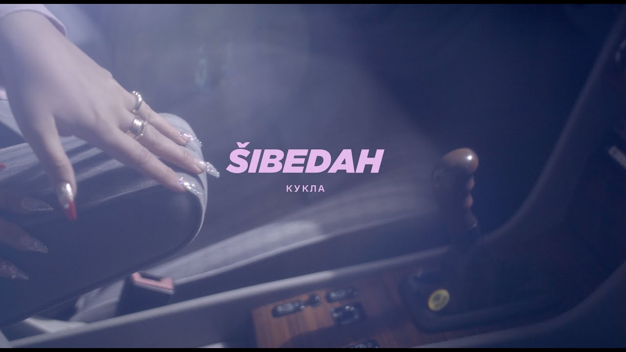 КУКЛА ~ Šibedah