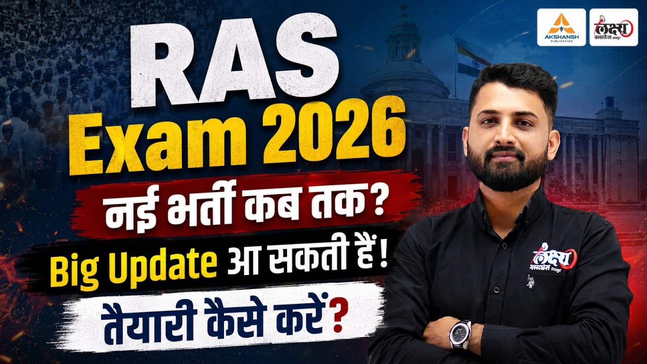 RPSC RAS Vacancy 2026 Update🔥| RAS 2026 Notification & Strategy | RS Sir #ras2026