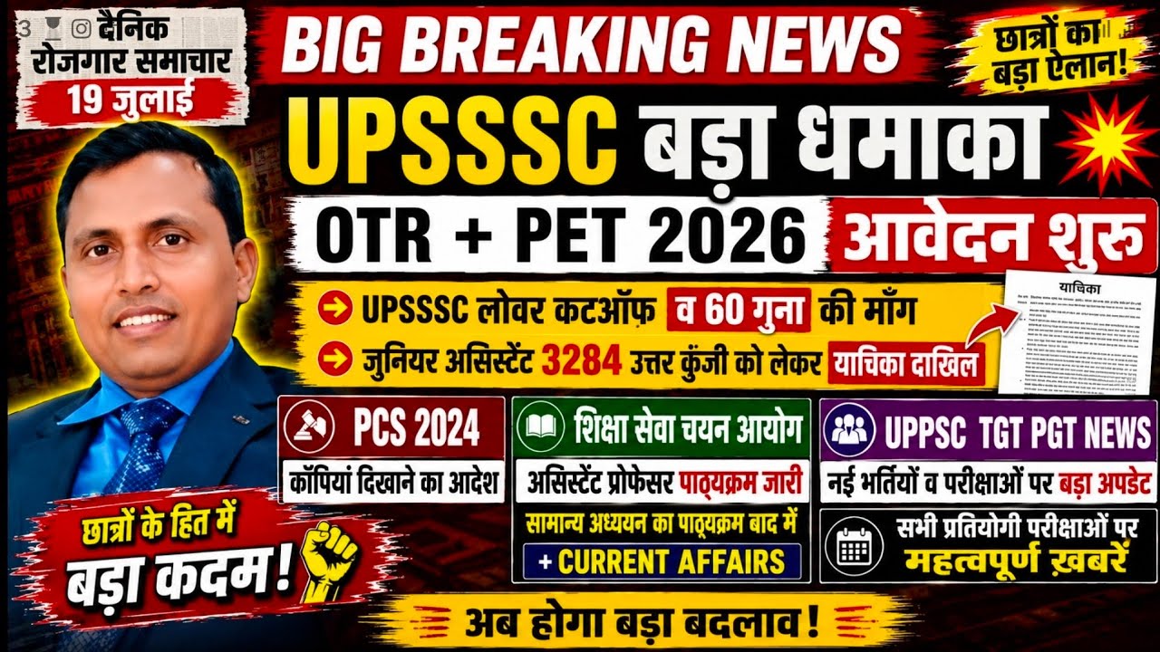 UPSSSC PET 2026 NOTIFICATION II TGT PGT ASSISTANT PROFESSOR UPPSC NEW VACANCY