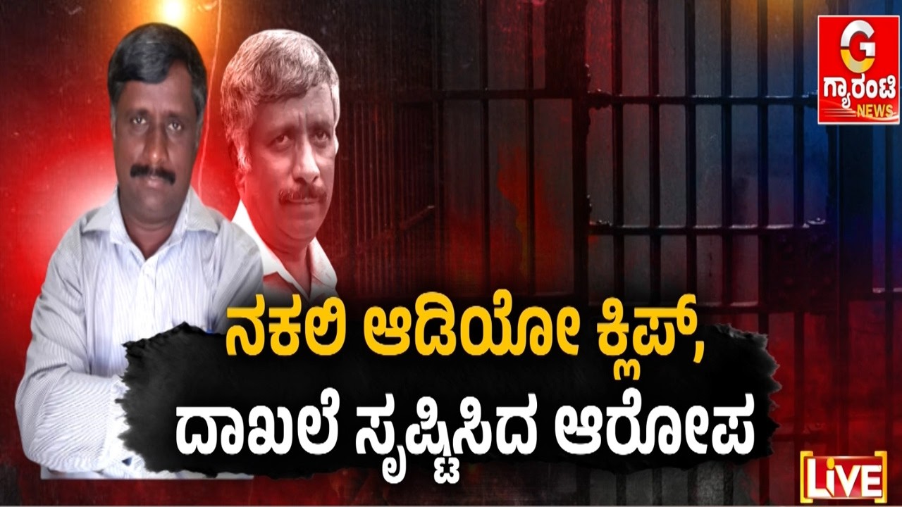 ಮುಡಾ ಹೋರಾಟಗಾರ ಸ್ನೇಹಮಯಿ ಕೃಷ್ಣ ಅರೆಸ್ಟ್..! | Guarantee News