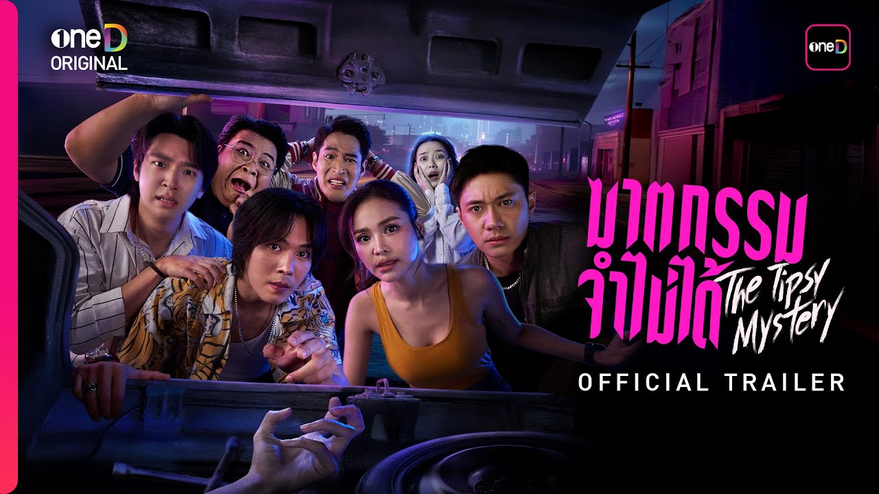 ซีรีส์ ฆาตกรรมจำไม่ได้ | OFFICIAL TRAILER | oneD ORIGINAL