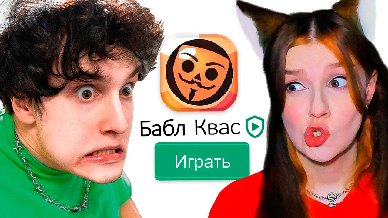 ✅ играю в бабл квас реакция - пародия бравл старс