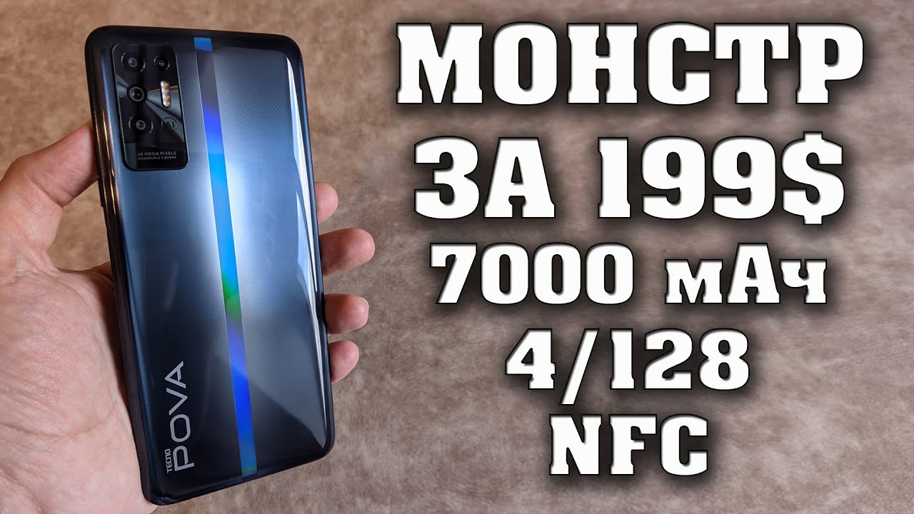 Настоящий монстр за 15000 рублей. Tecno Pova 2 Полный честный обзор. Текно пова 2 лучший смартфон.