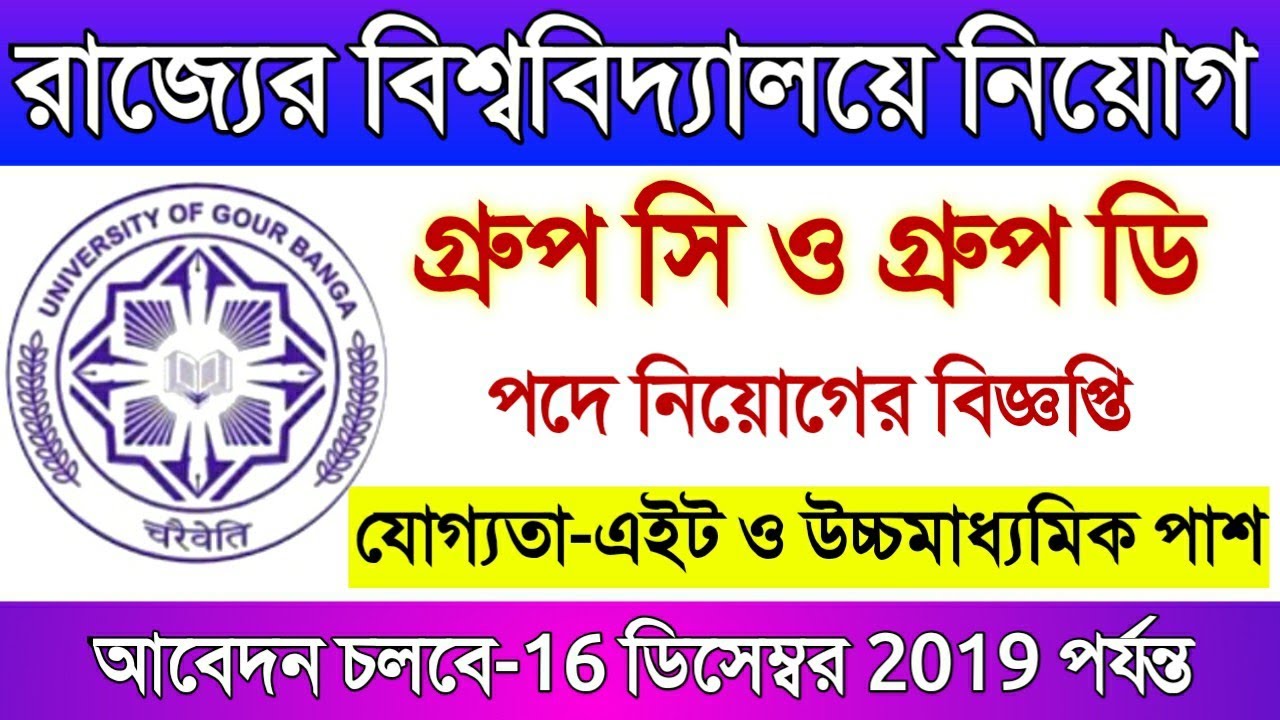 West Bengal govt jobs 2019 | Latest Govt Job News | WB Group C & Group D Recruitment 2019