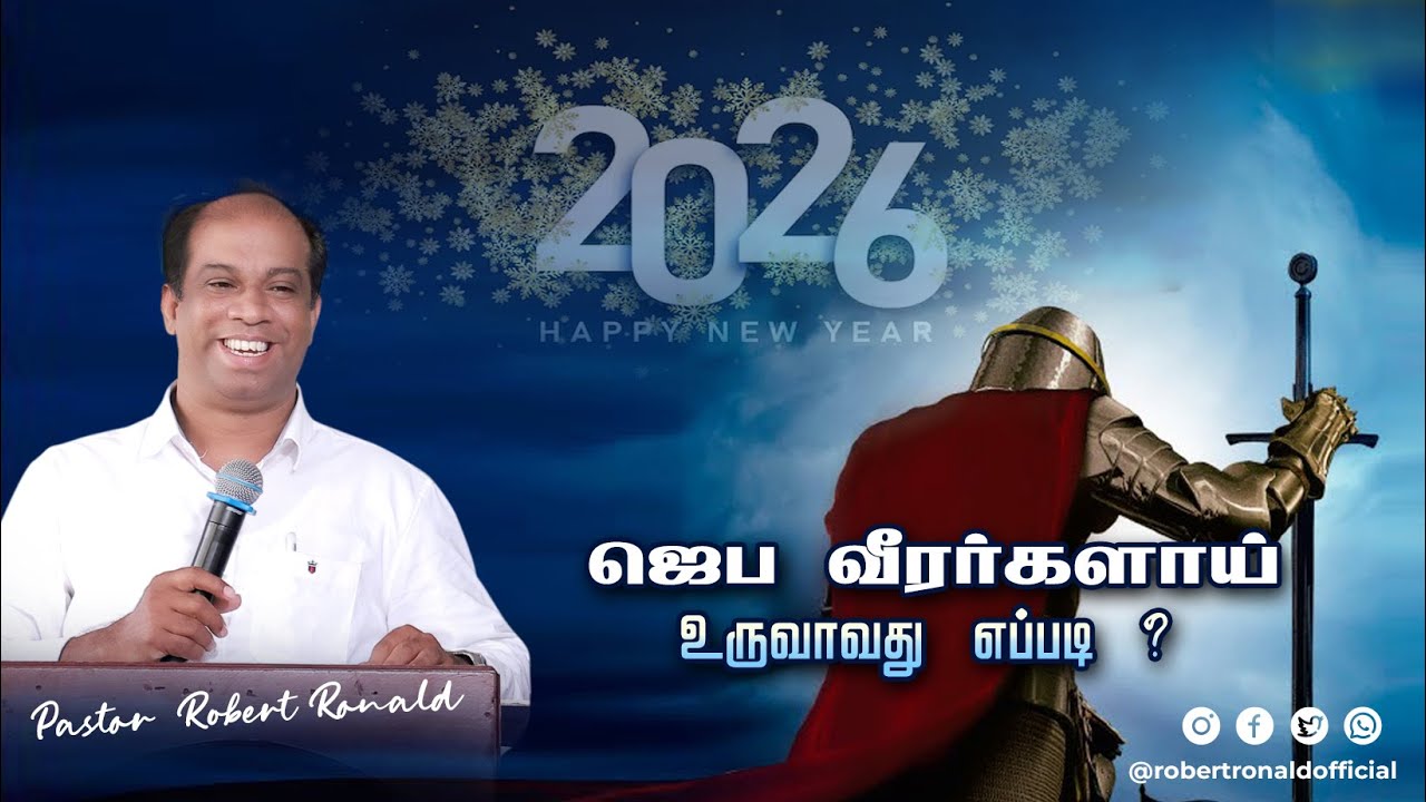 🔴LIVE | ஜெப வீரனாய் உருவாவது எப்படி ? | ROH Media House || Pr.K.M Robert Ronald | ROHiM