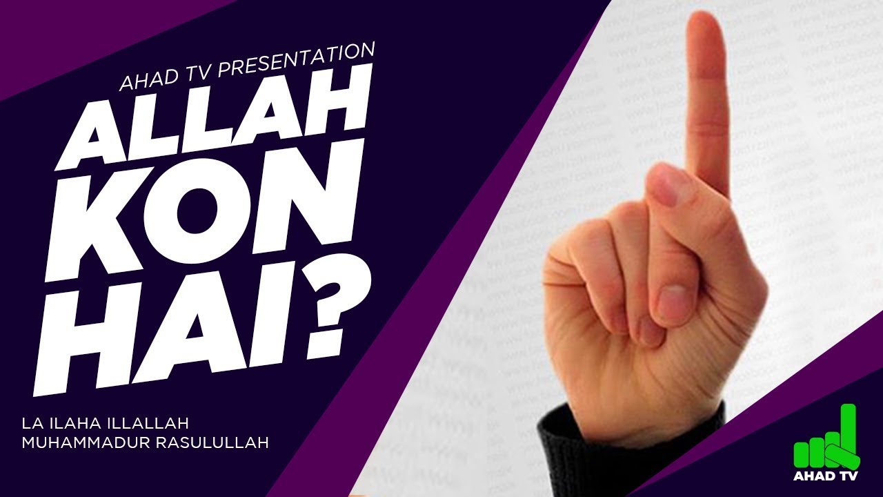 ALLAH KON HAI | AHAD TV OFFICIAL