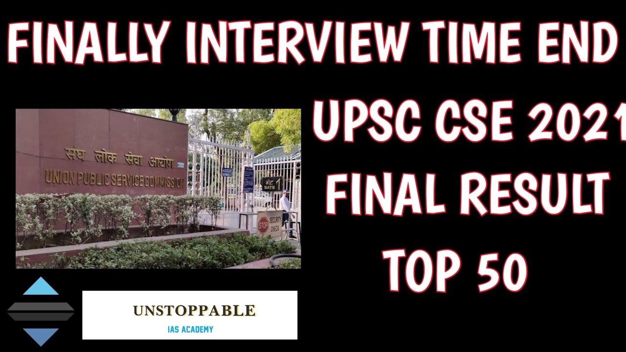 FINAL RESULT UPSC CSE 2021 | UPSC CSE 2021 RESULT