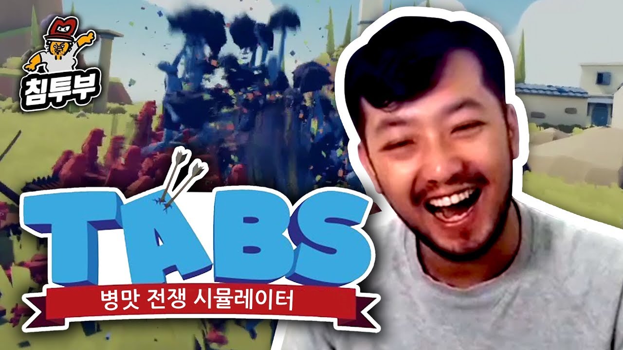 ⟪TABS⟫ 삼국지로 단련된 전술, 침갈공명의 병맛 전쟁 시뮬레이터