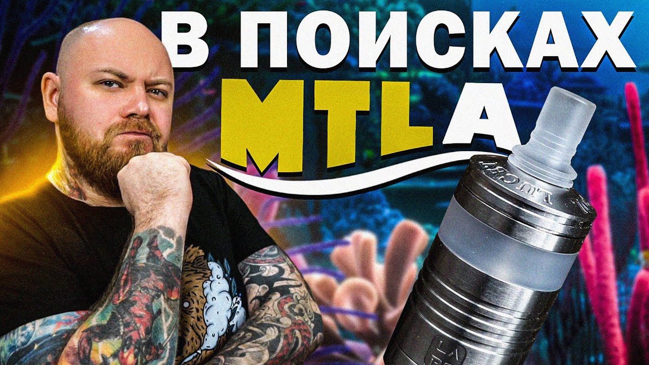 BUILDовый ЦЕХ №35 | BP Mods LABS MTL RTA