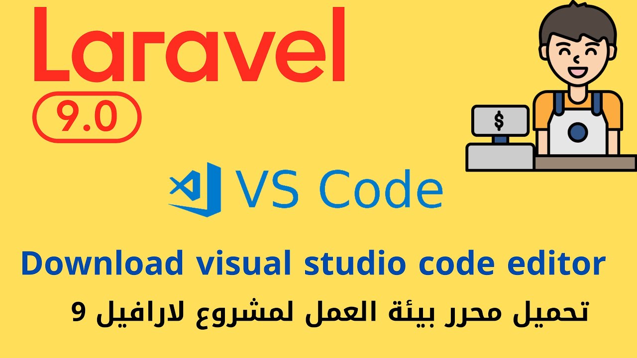 3 - تحميل محرر بيئة العمل -  مشروع لارافيل كامل php laravel  sales pos project  #laravel
