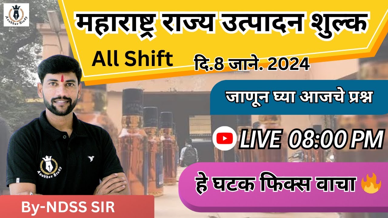 🔴 राज्य उत्पादन शुल्क / दारूबंदी All Shift प्रश्न 🔥 हे घटक फिक्स वाचा 😱 #anubhavstudy #gk