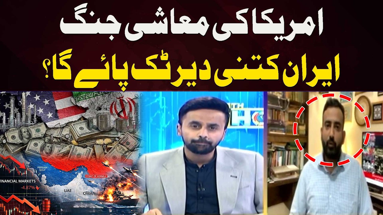 US Economic War on Iran | How Long Can Iran Hold Out?