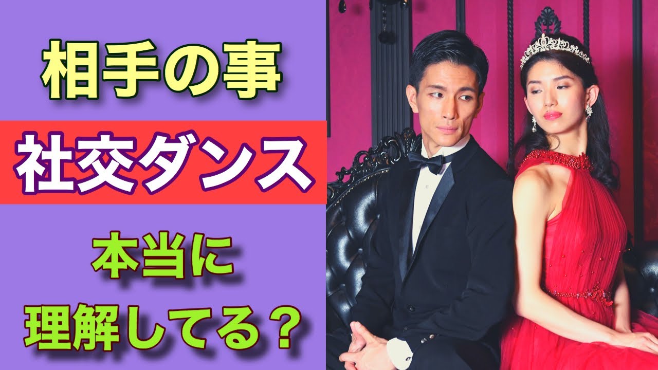 【相手の事理解してる？】社交ダンス　男女逆で踊ってみた！！【タンゴ】【田中孝康・加藤美智子】
