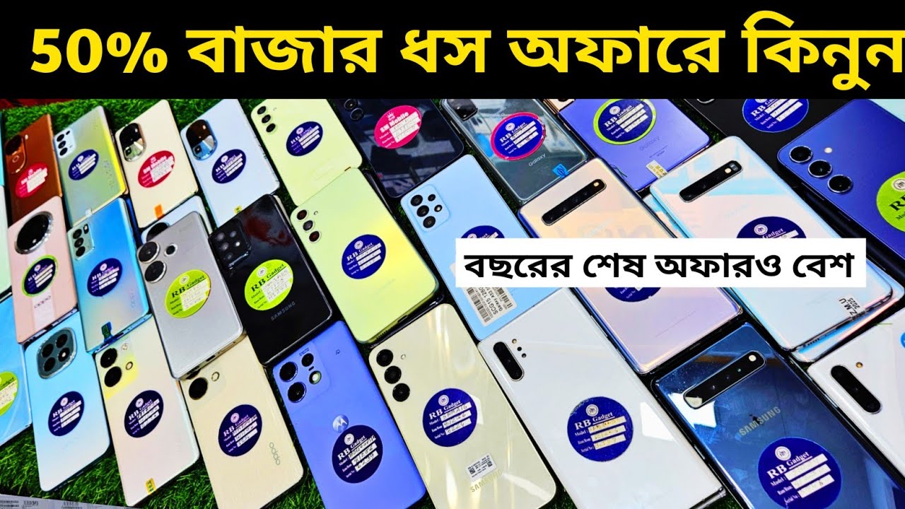 Used phone price in Bangladesh 2025 ❤️ Used phone price in Bangladesh 