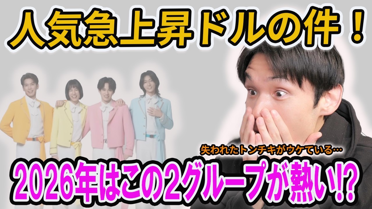 最近このグループが日本で人気急上昇中！？今の時代、トンチキソングが求められてるのか！？【雑談配信切り抜き】