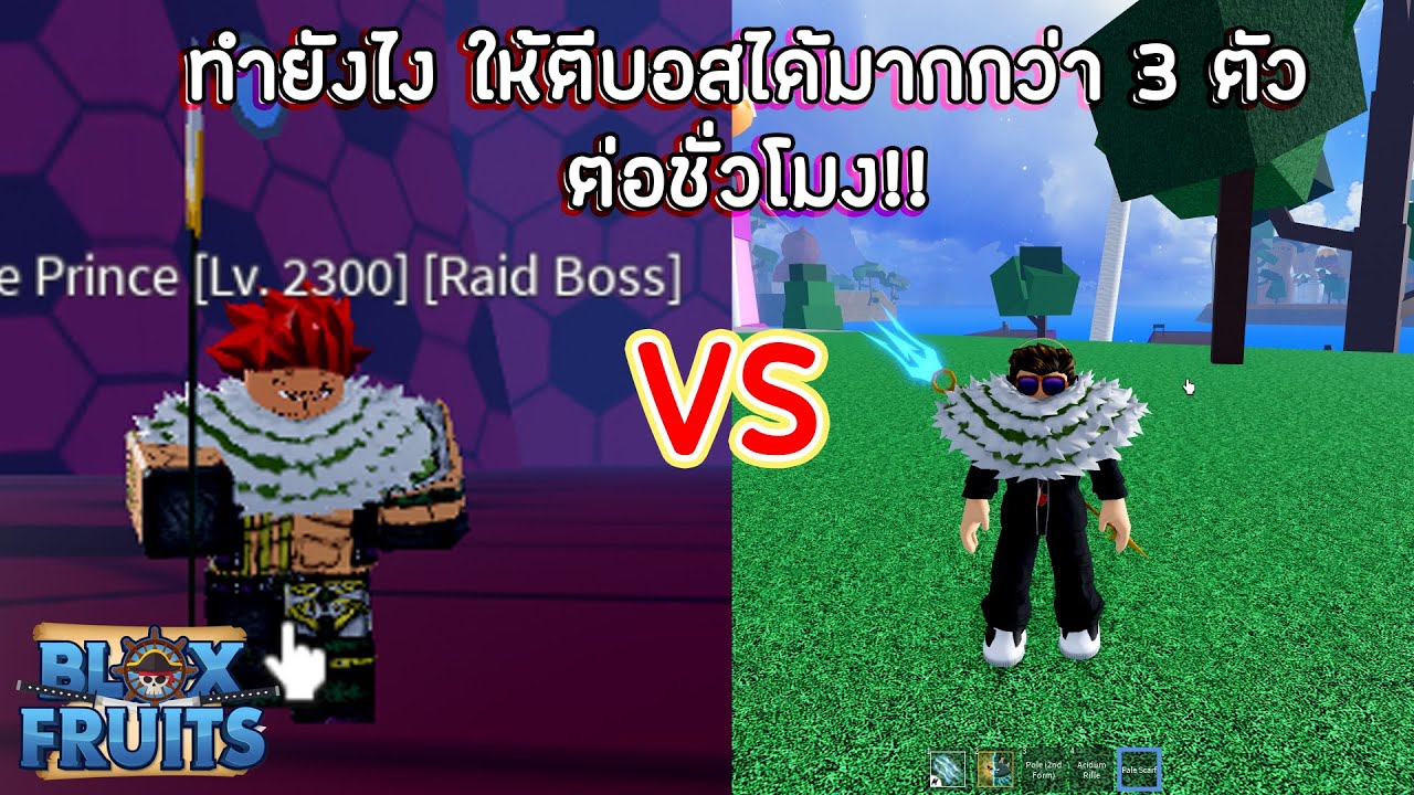 Blox Fruit : เคล็ดลับวิธีตีบอสคาตาคุริ! ทำยังไงให้ตีบอสได้มากกว่า3ตัวต่อชั่วโมง!!