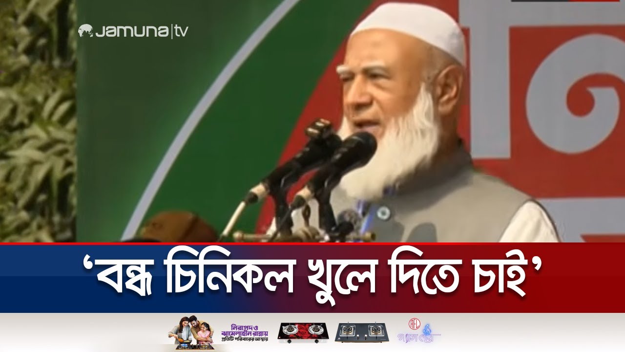 উত্তরবঙ্গকে কৃষিভিত্তিক রাজধানী করতে চাই: পঞ্চগড়ে জামায়াত আমির | Jamaat Amir | Election | Jamuna TV