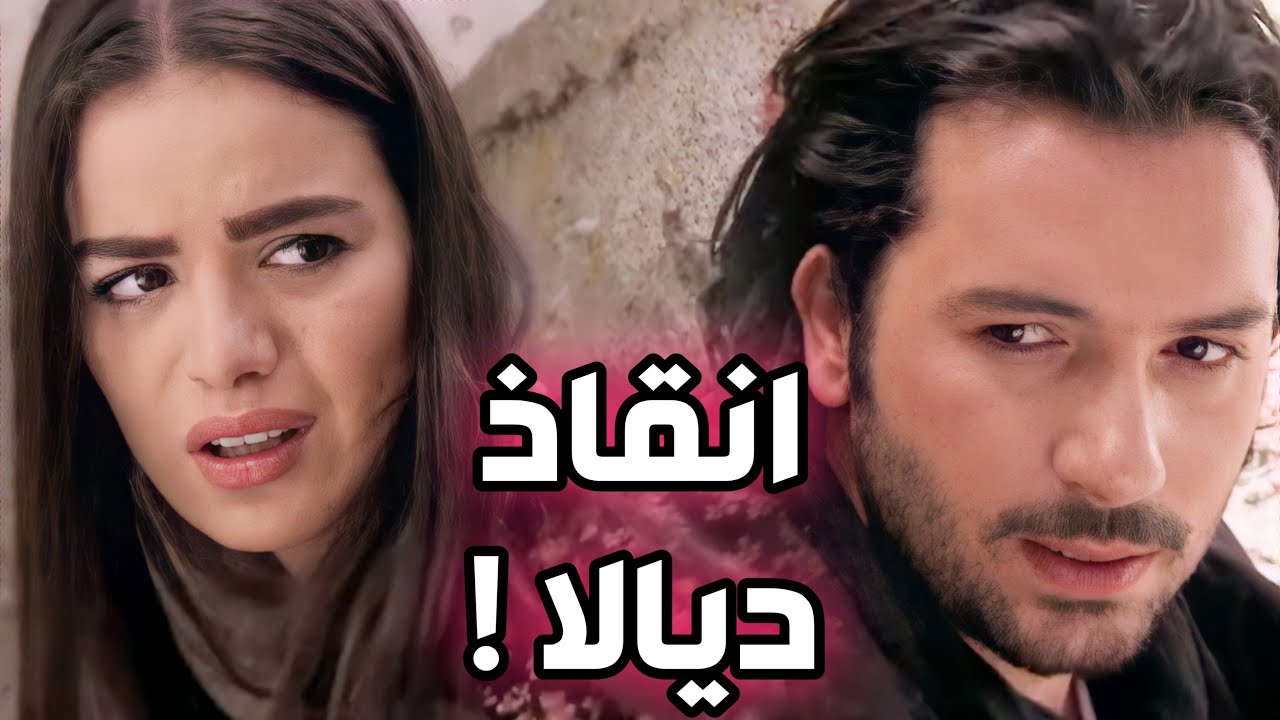 الدكتور طارق انقذ ديالا من الشرطة بطريقة رائعة ـ الأرض الطيبة !
