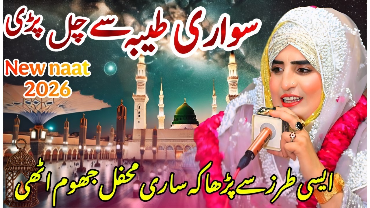 Sawari Taba Se Chal Padri Hai | Heart Touching Ramzan Naat 2026