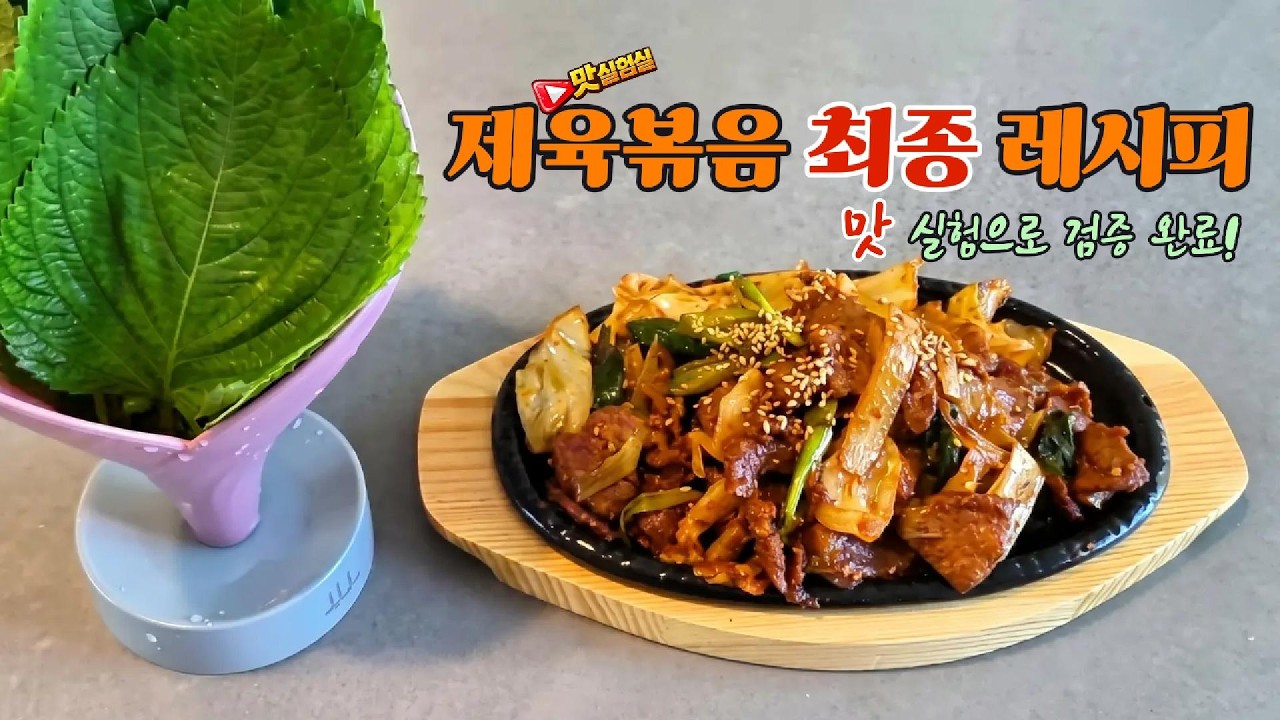 맛실험을 통해 만들어진 