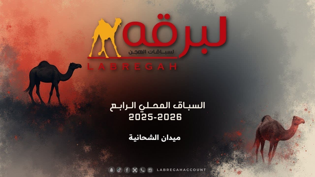ش1 غارة لـ عبدالهادي خليل منصور الشهواني (السباق المحلي الرابع 05-11-2025ص) لقايا بكار إنتاج 5:57:65