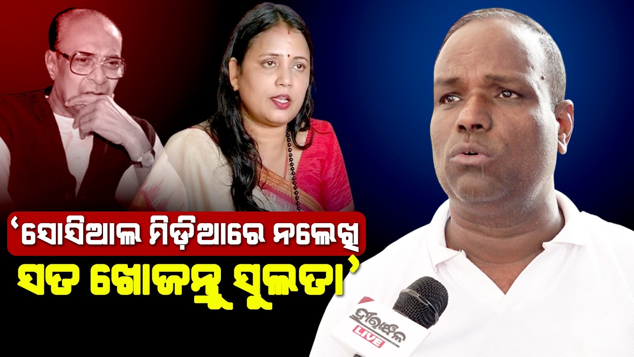 BJD MP Sulata Deo Should Find Out The Truth About Former CM Biju Patnaik's Death: Manas Bastia React