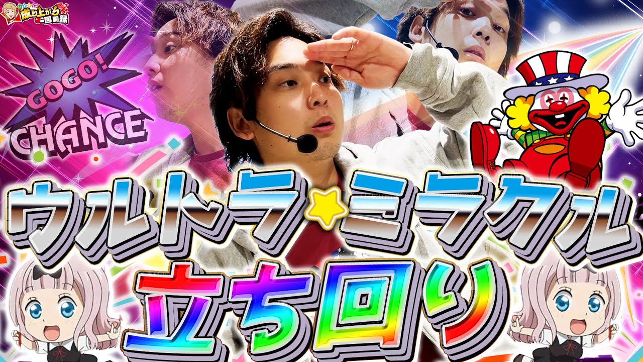 【見】あんな所に空き台発見!!【いそまるの成り上がり回胴録第885話】[パチスロ][スロット]#いそまる#よしき