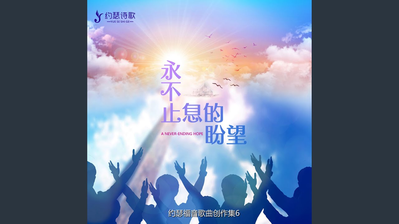 立志跟你走永远
