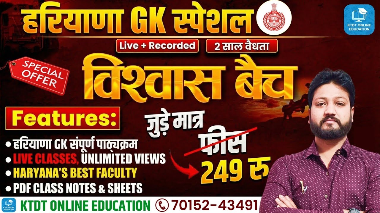 2026 Haryana Gk CET (70) G0RUP-D & Haryana Police GK |#GkByGurpreetSir❤❤✔✔💖