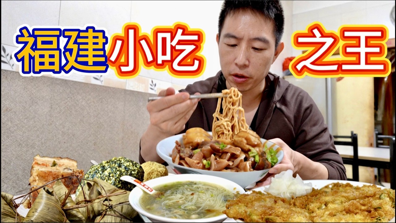 漳州千年古城特色小吃，4元拌麵2元麻糬16元蚵煎，吃一天要花多少錢？