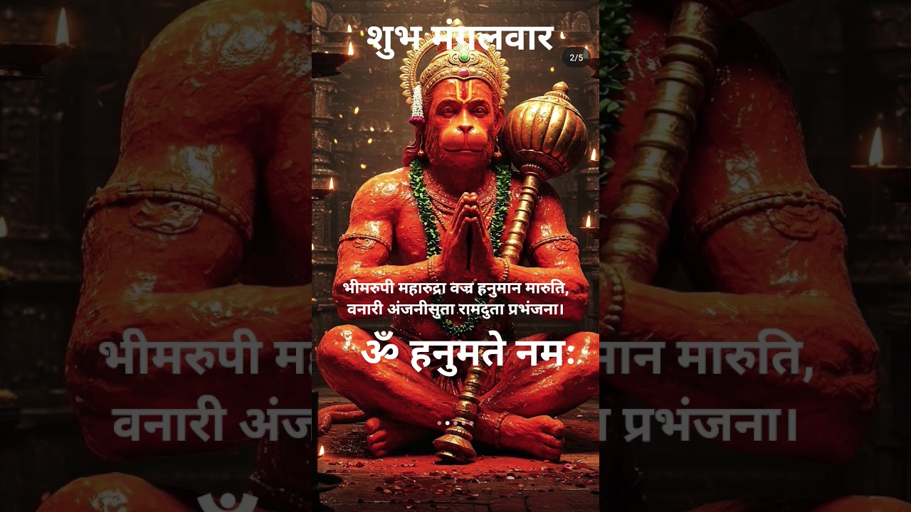 jai bajrang bali #har #jaishreeram #maruti#bhakti